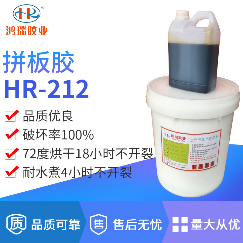 中硬木桦木楸木橡胶木拼板胶家具实木拼板快干木工胶水鸿瑞HR-212