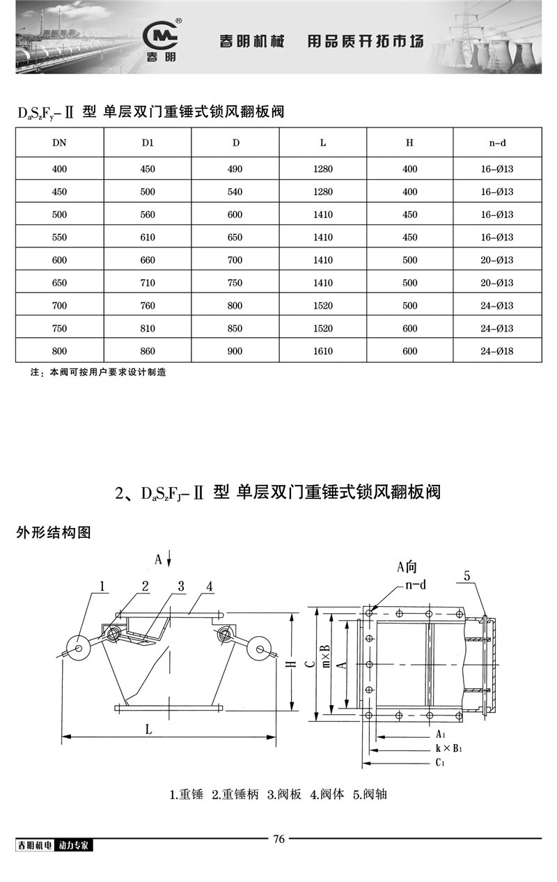 厂商生产 两用式锁风卸料阀粉煤灰方口自动双层重锤翻板卸灰阀