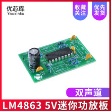 LM4863СŰ 3-5VģK USB ABlŴ3+3W DIY