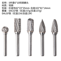 5件套鎢鋼磨頭 6*10硬質合金旋轉銼 鎢鋼打磨頭銑刀雕刻刀 單雙紋