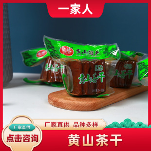 Anhui Specialty Tea Dry 135G Huangshan Тофу высушенное дом часто перемешивает фасоль фасоль