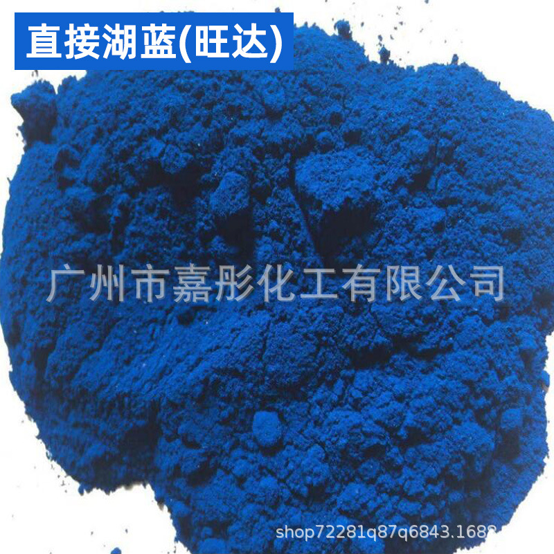 直接湖蓝（旺达）直接染料 棉麻染色套装  湖兰色 湖蓝色