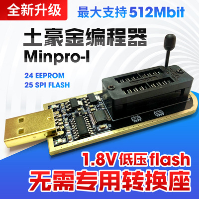 土豪金MinPro-I高速编程器 主板路由BIOS FLASH 24 25烧录