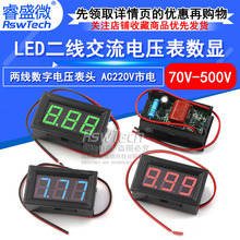 LED二线交流电压表数显 两线数字电压表头 AC220V市电 70V~500V