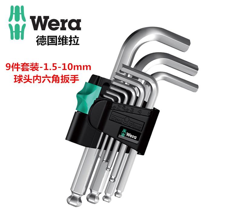 进口德国维拉Wera 9件套装1.5-10mm 球头内六角扳手 133163