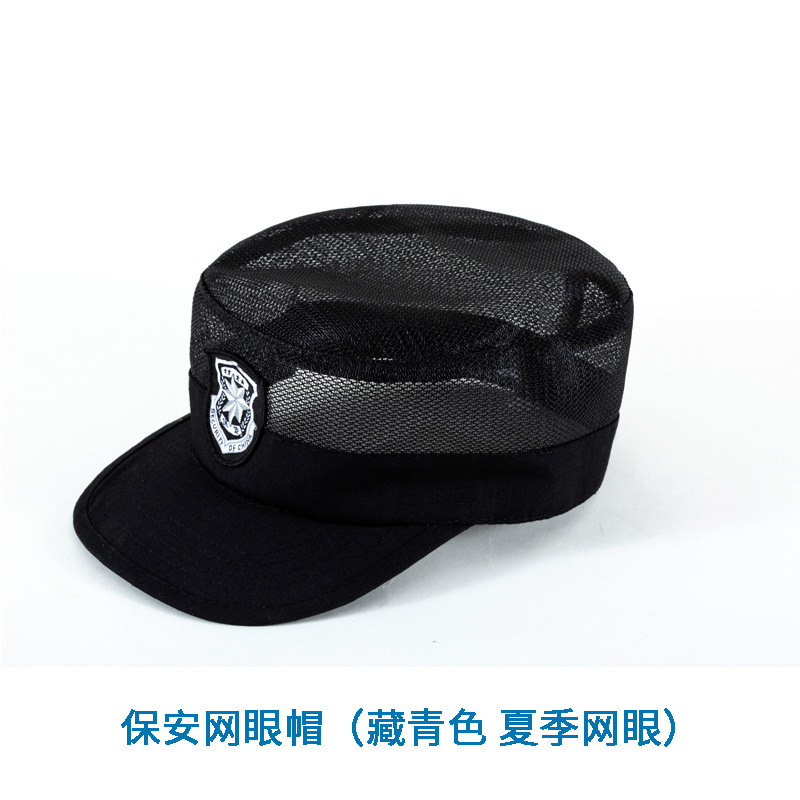 保安网眼帽（藏青色 夏季网眼）