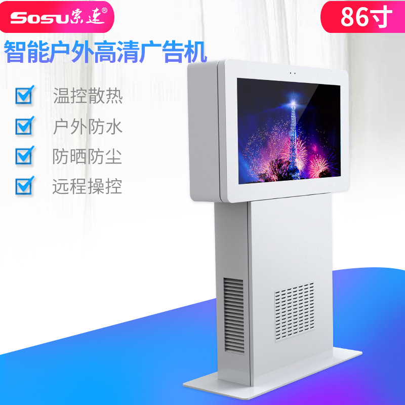 厂家直供86寸高亮户外广告机防水防晒冷风立式广告机户外显示器