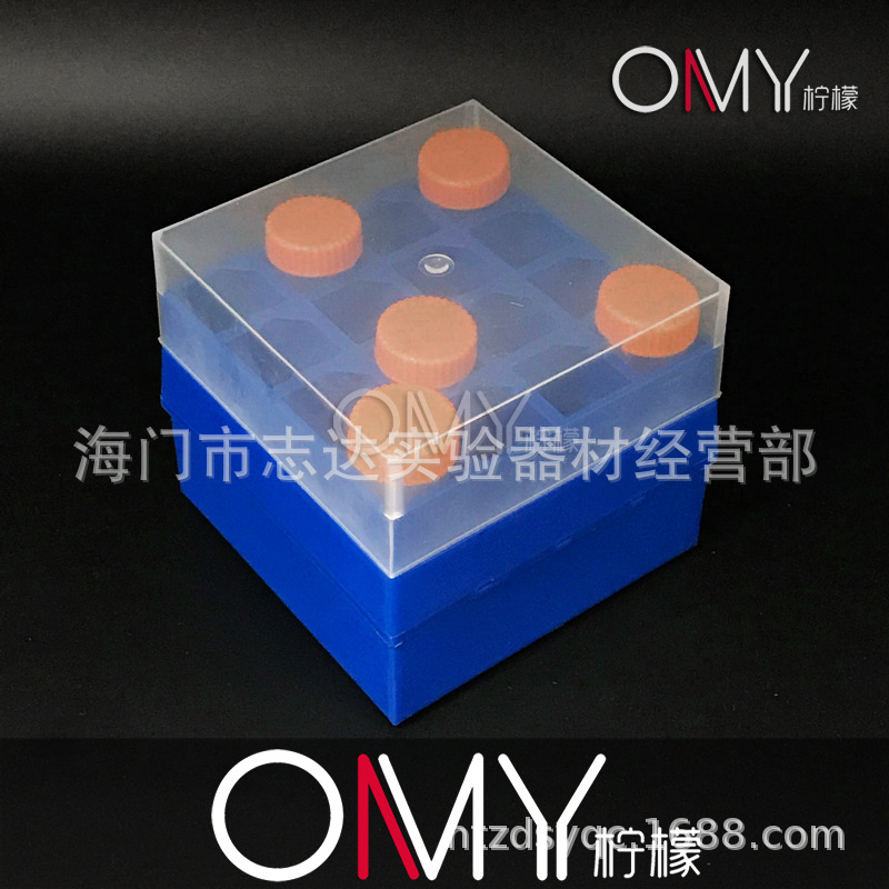 10ml/15ml/50ml离心管盒16格 36格塑料冷冻盒低温冻存盒带编号