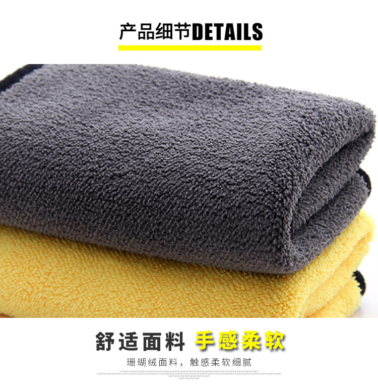 珊瑚绒擦车巾_05