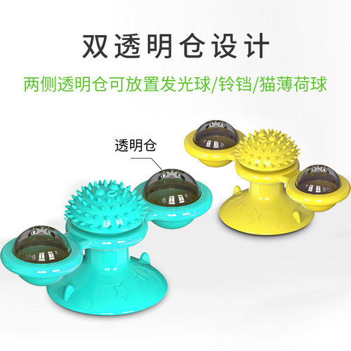Pet products, suction cup, rotating, self-playing, windmill, cat teeth grinding, turntable, cat toy, scratching and rubbing device 1