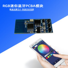 RGB蓝牙控制器模块 PCBA半成品七彩声控音乐模式APP灯带驱动方案