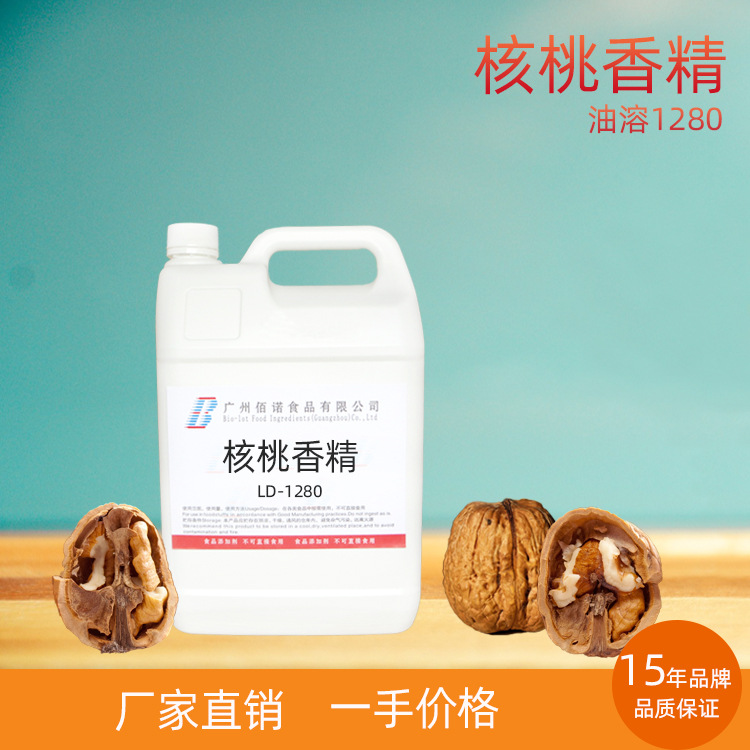 核桃香精 特征香气，坚果感和脂感 应用于烘培、糖果、休闲食品