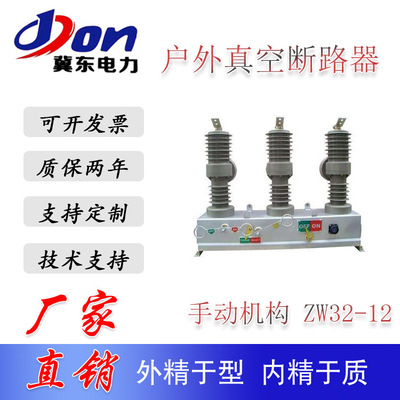 ZW32-12手动机构 户外高压真空断路器 柱上高压开关 真空断路器|ru