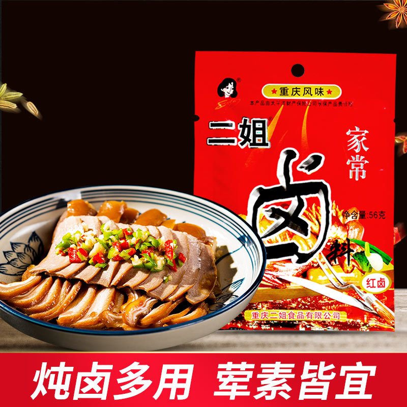 重庆二姐卤料56g川味卤料商用配方卤肉家庭卤四川鸭货五香卤菜料