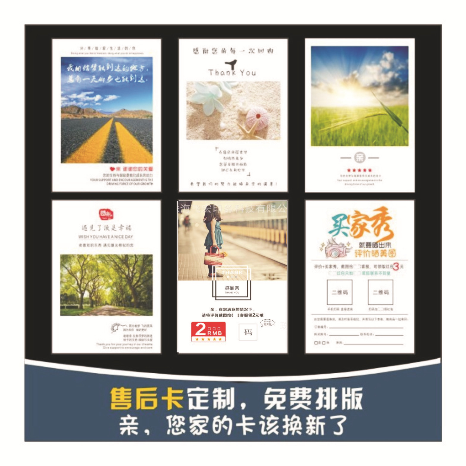 好评卡感谢卡售后卡追评晒图加二维码定制厂家印刷包邮|ms