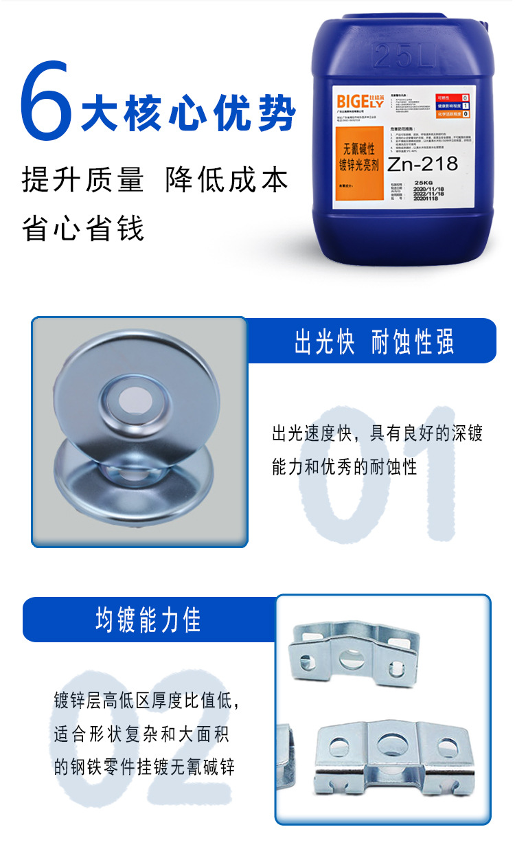 碱性镀锌添加剂 锌酸盐镀锌 低电流区走位好 开缸剂-阿里巴巴