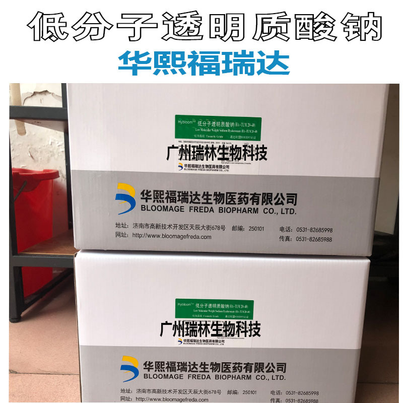 低分子透明质酸钠2