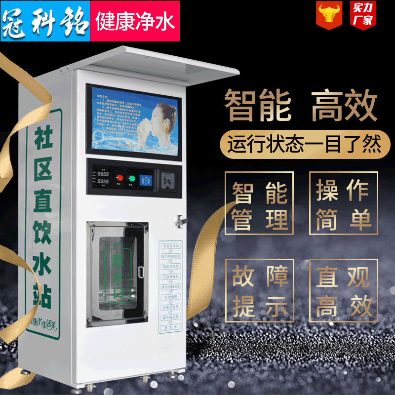 扫码支付共享饮水机社区直饮水站物联网小区投币自动售水机