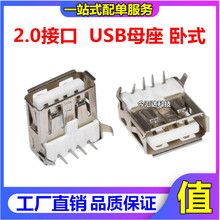 2.0接口 AF 90度 USB 母座 A母 卧式 白色 电脑接口 插脚 全铜