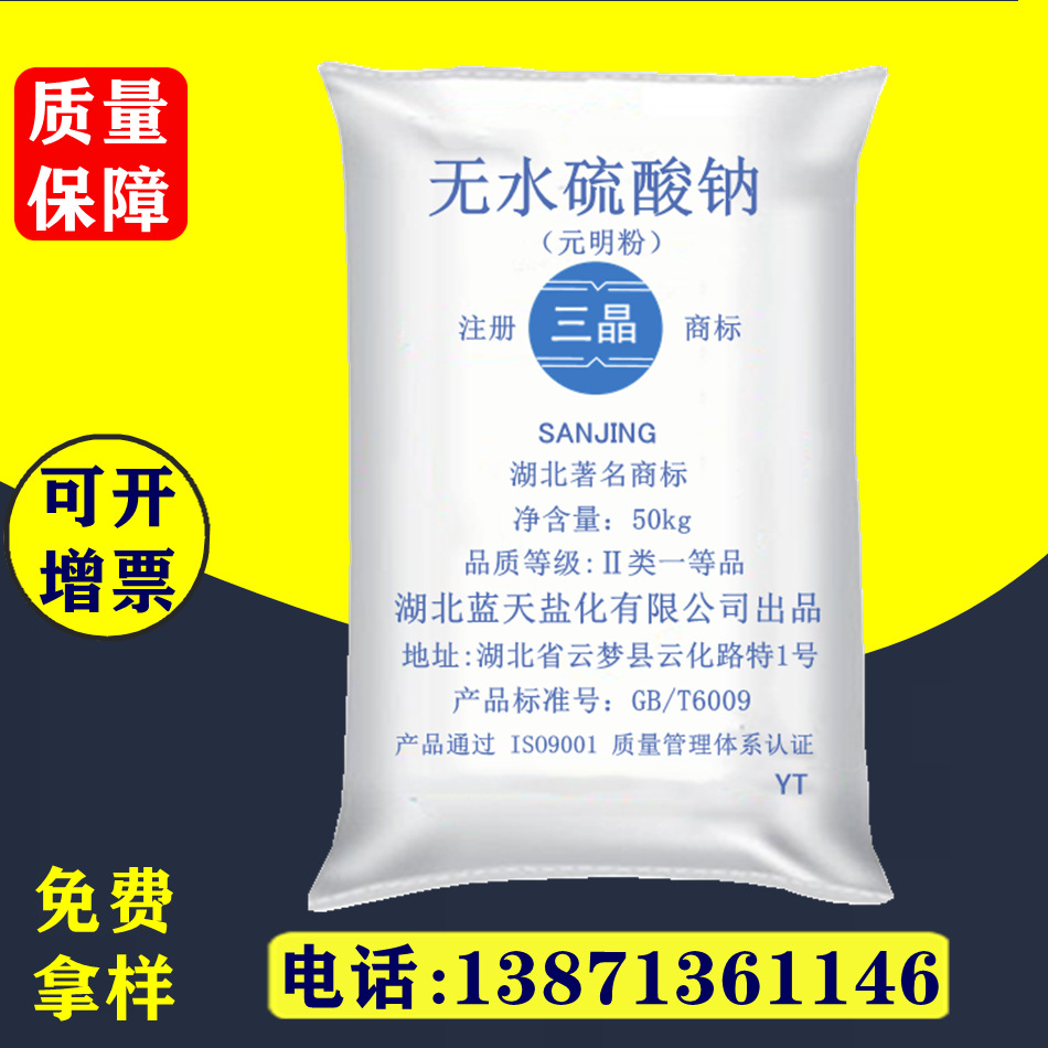 元明粉 无水硫酸钠 硫酸钠结晶 硫酸钠工业级批发