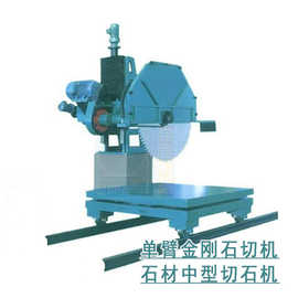 石材机械DB-1600型单臂金刚石大切机 电动升降 旋转平台 前后切割