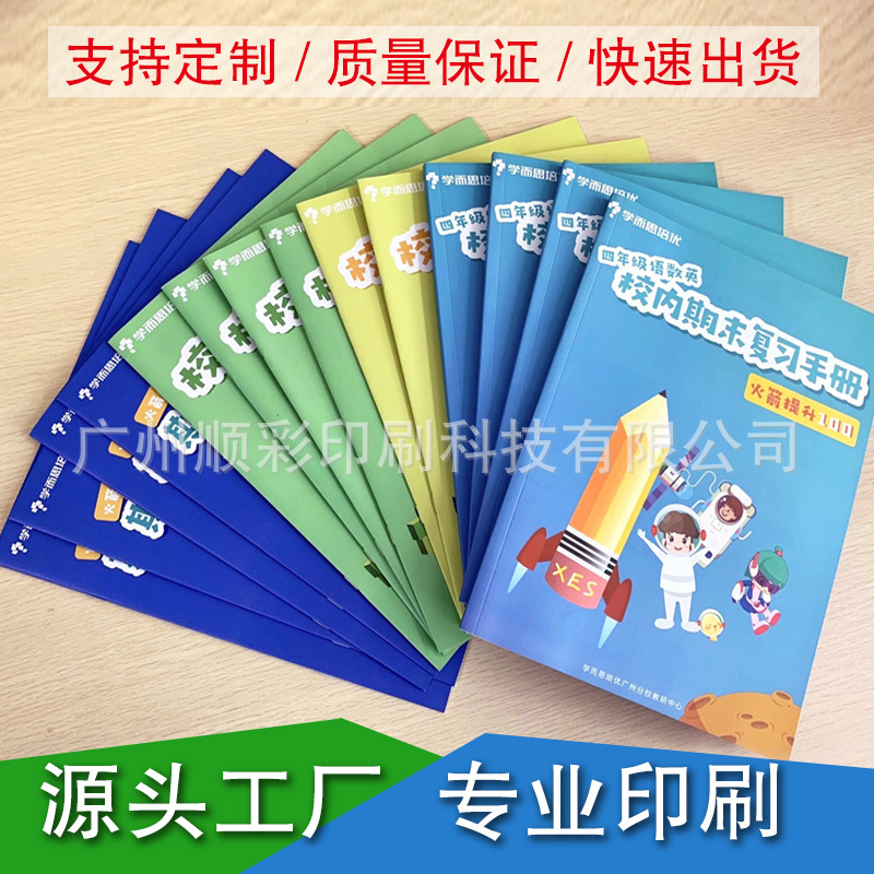 厂家印刷教辅教材培训教材 作业本定制英文教材 绘本印刷校本教材