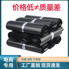 Taobao black express bag thickened small medium large waterproof packaging bag logistics black and white express packaging bag