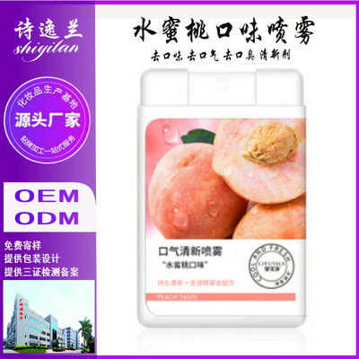 黎芙莎抖音同款水蜜桃味口腔喷雾除口臭口气便携式口气清新剂代发|ms