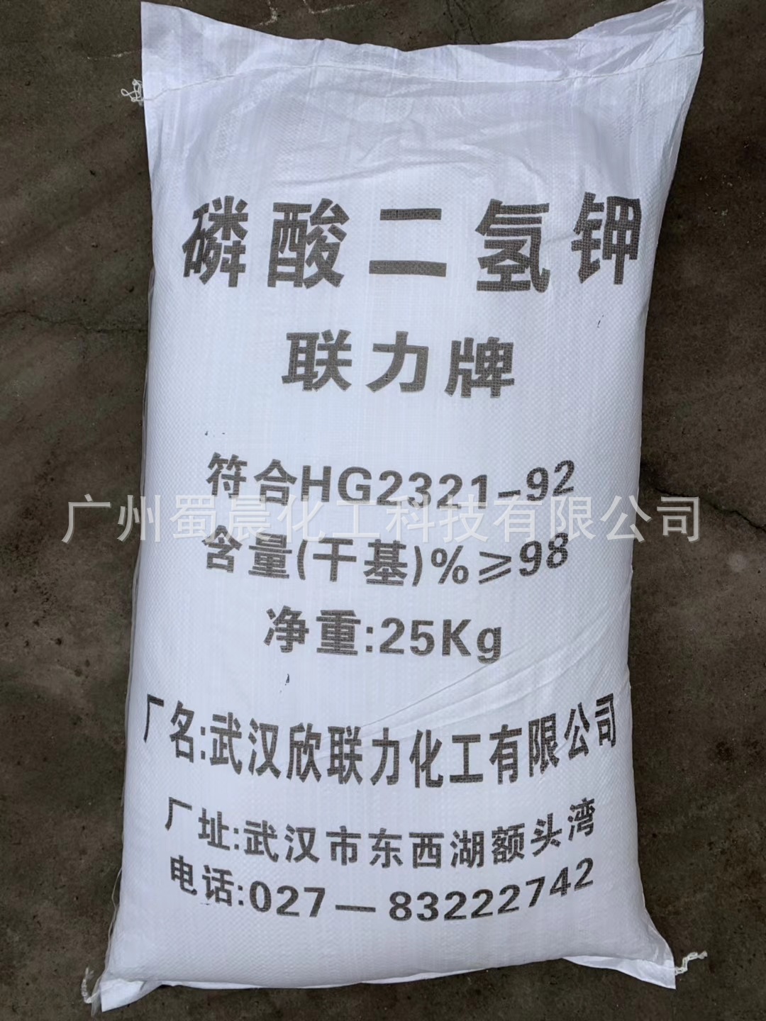 供应湖北联力磷酸二氢钾  50公斤 25公斤包批发零售