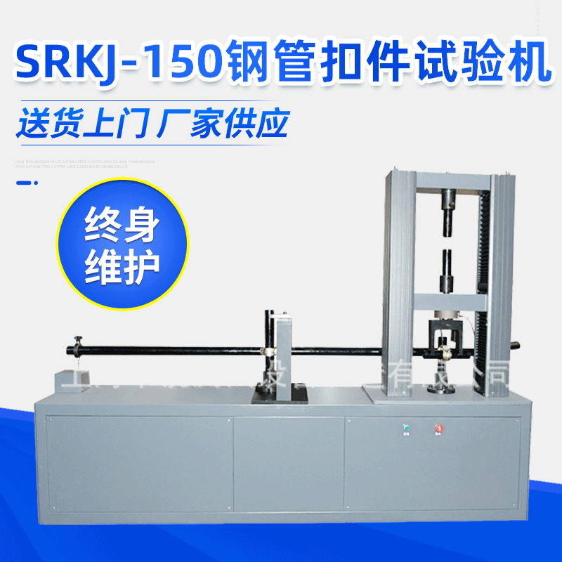 SRKJ-200钢管扣件试验机、盘扣试验、碗扣试验、微机控制力学试验