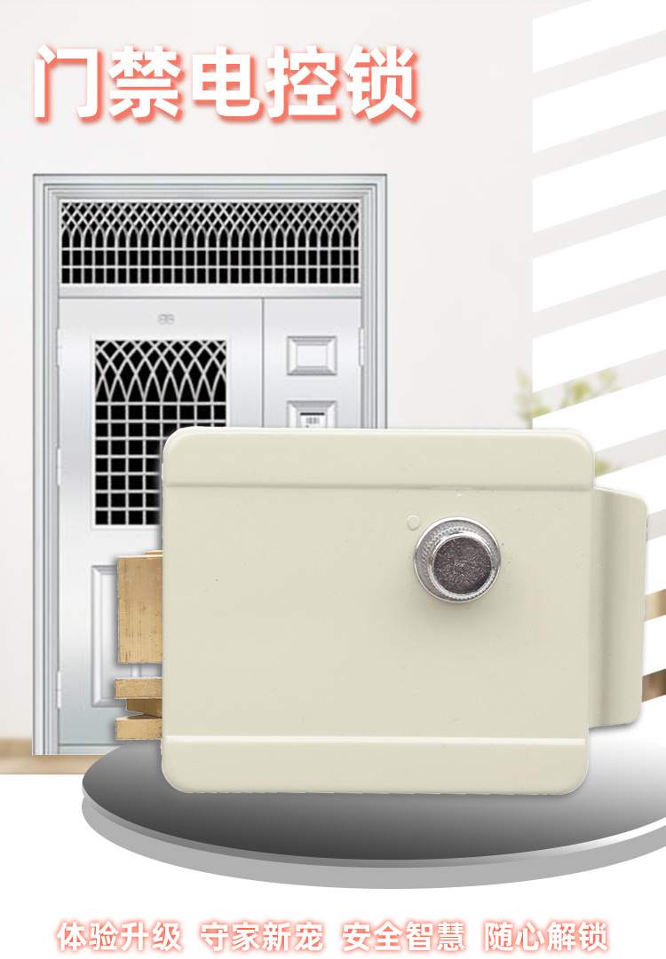 电控锁