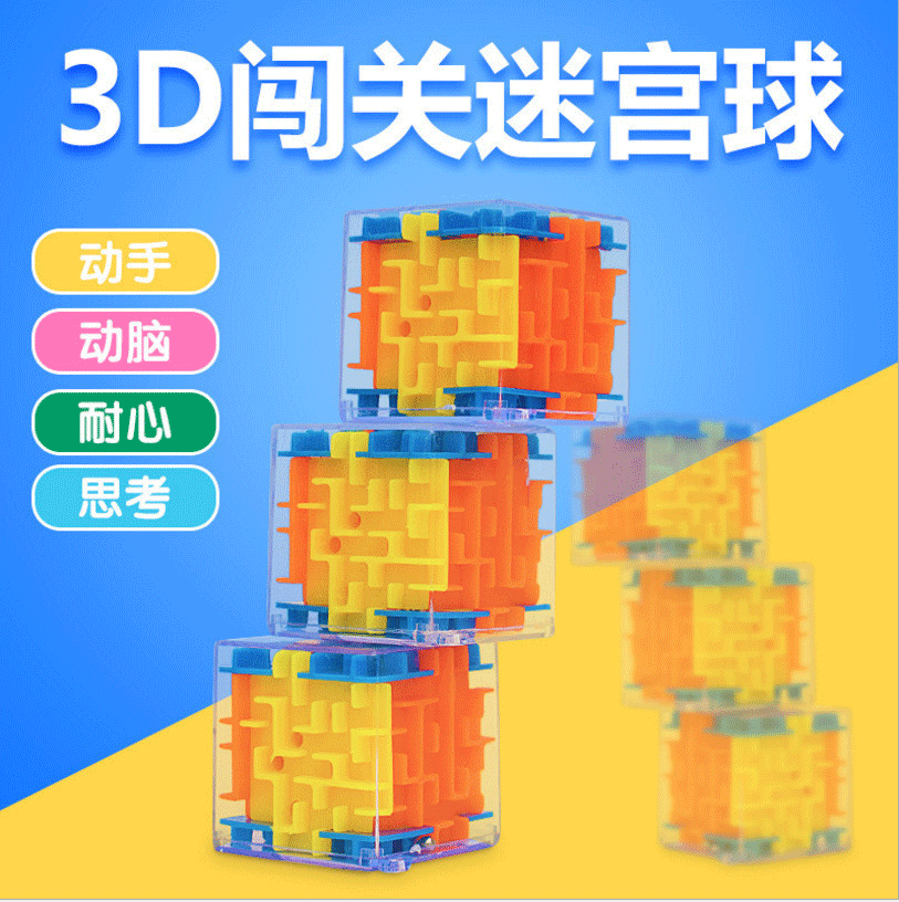 厂家直销 迷宫魔方 3d立体迷宫球6面走珠 儿童益智玩具批发|ms