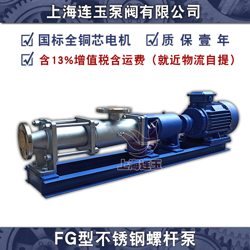 [源头厂家]FG40-2单螺杆泵污泥输送泵浓浆泵[正体不锈钢]