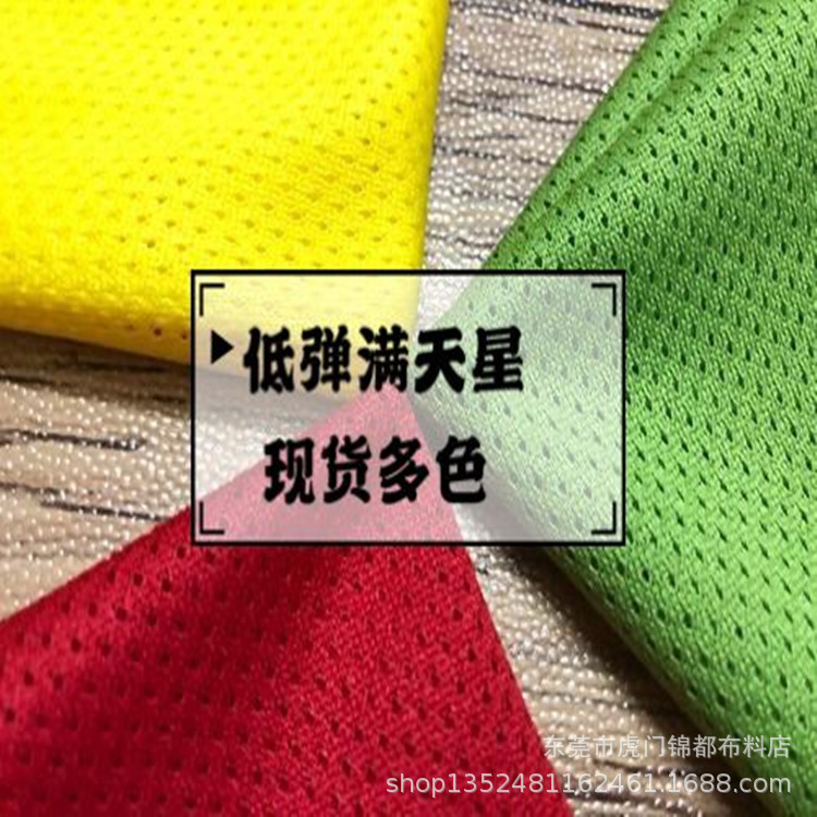 现货供应多色 低弹网布低弹满天星小孔网眼布 洗衣网面料