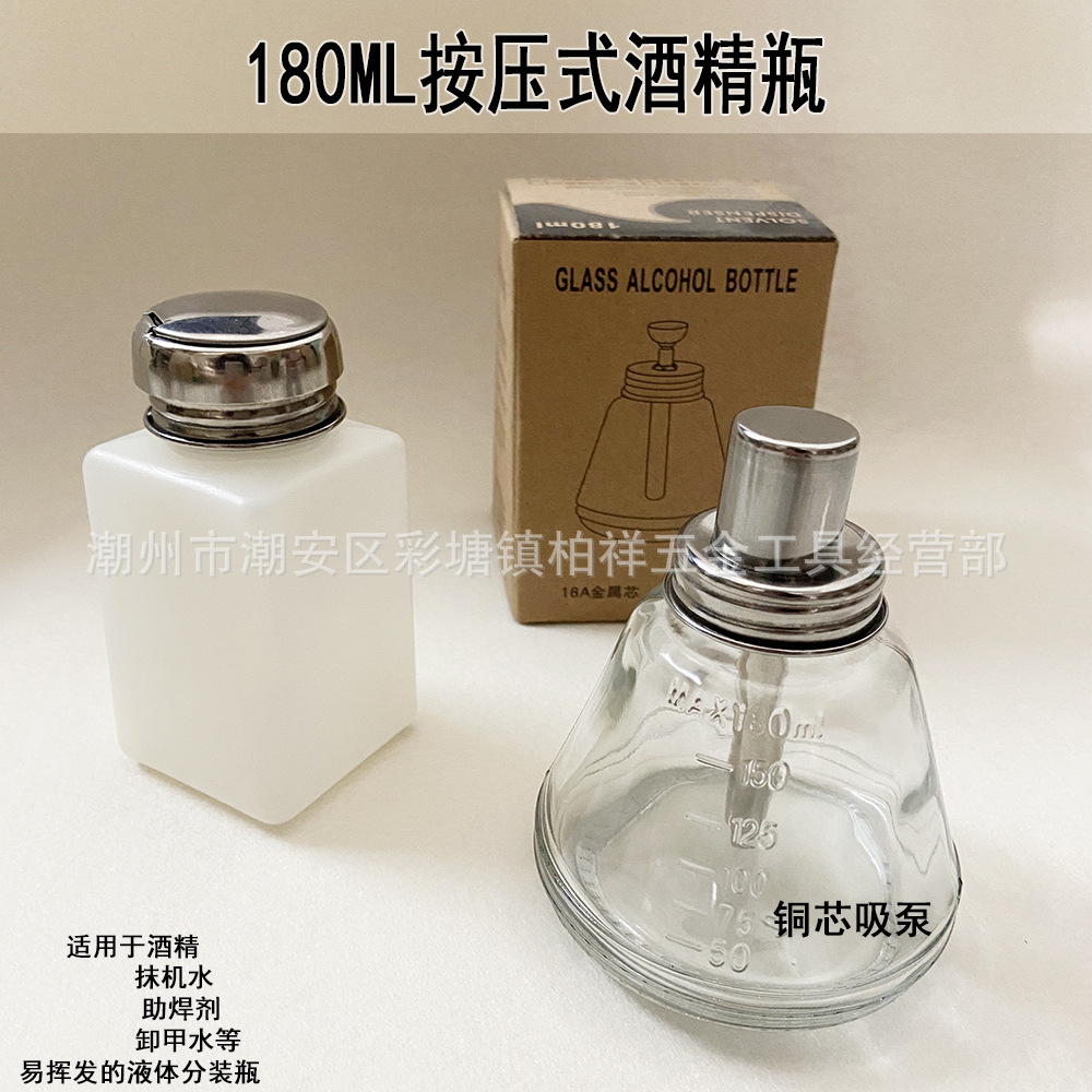 加厚玻璃酒精瓶180ml 天那水溶剂分装按压式防喷耐腐蚀玻璃酒精瓶