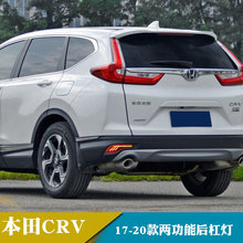 适用17-20年本田CR-V LED后杠灯改装行车灯刹车灯转向灯