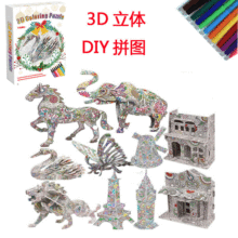 新品 3D立体拼图 益智玩具DIY 手工恐龙动物昆虫模型拼图创意涂鸦