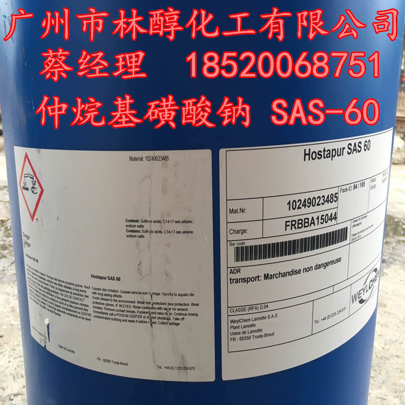 供应科莱恩仲烷基磺酸钠SAS60 去污发泡阴离子表面活性剂SAS-60