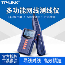 TP-LINK TL-CT128多功能网络测线寻线仪抗干扰对线PoE检测通断仪