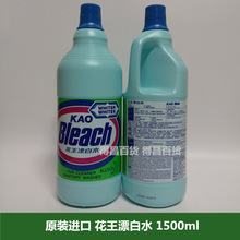 香港进口 正品 花 漂白水 1500ml