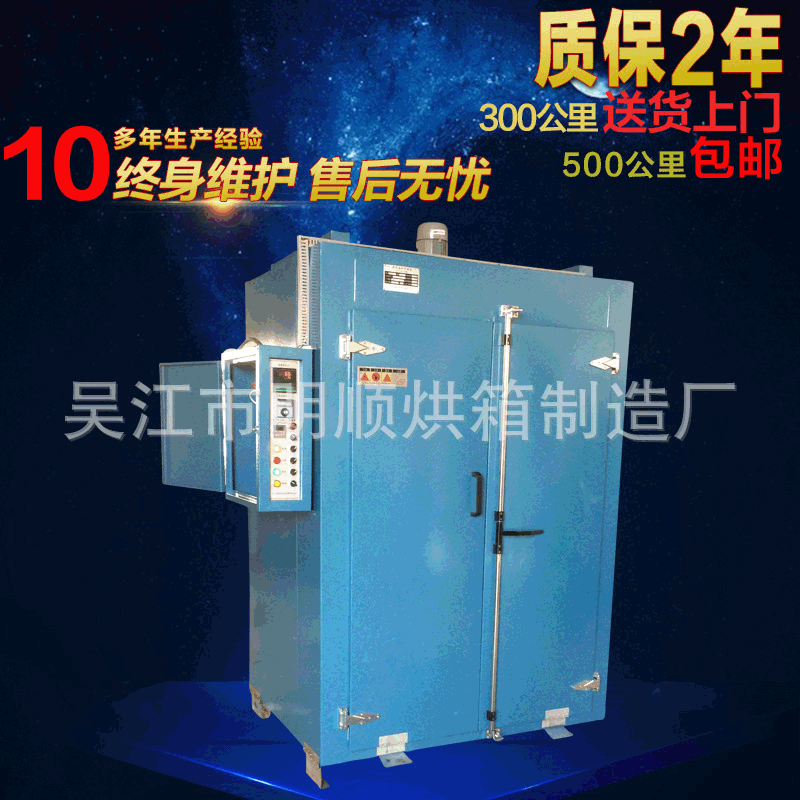 【明顺】大型热风循环干燥烘干箱 电加热工业对流热风烤箱烤炉