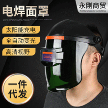 电焊面罩 自动变光防烤脸氩弧焊面具 头戴式焊帽全脸焊工用款眼镜