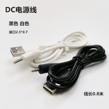 DC2.5*0.7 �A��ƽ���늾����~������USB�Դ�� ��ɫ ���^��0.8��