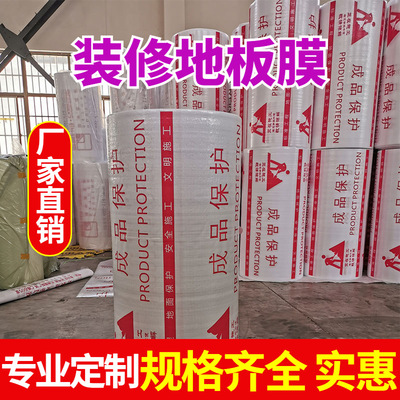 装修地板瓷砖室内epe保护地膜垫 珍珠棉复合编织布 印刷logo定做
