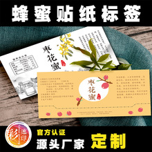 厂家印刷蜂蜜不干胶广告不干胶封口贴设计二维码透明贴纸免费设计