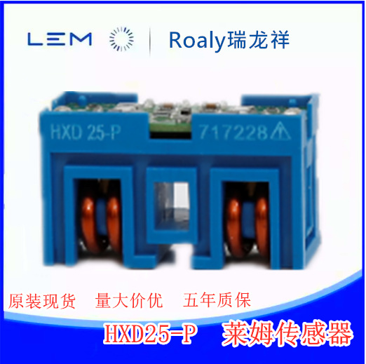 LEM  HXD25-P   LEM  莱姆原装正品