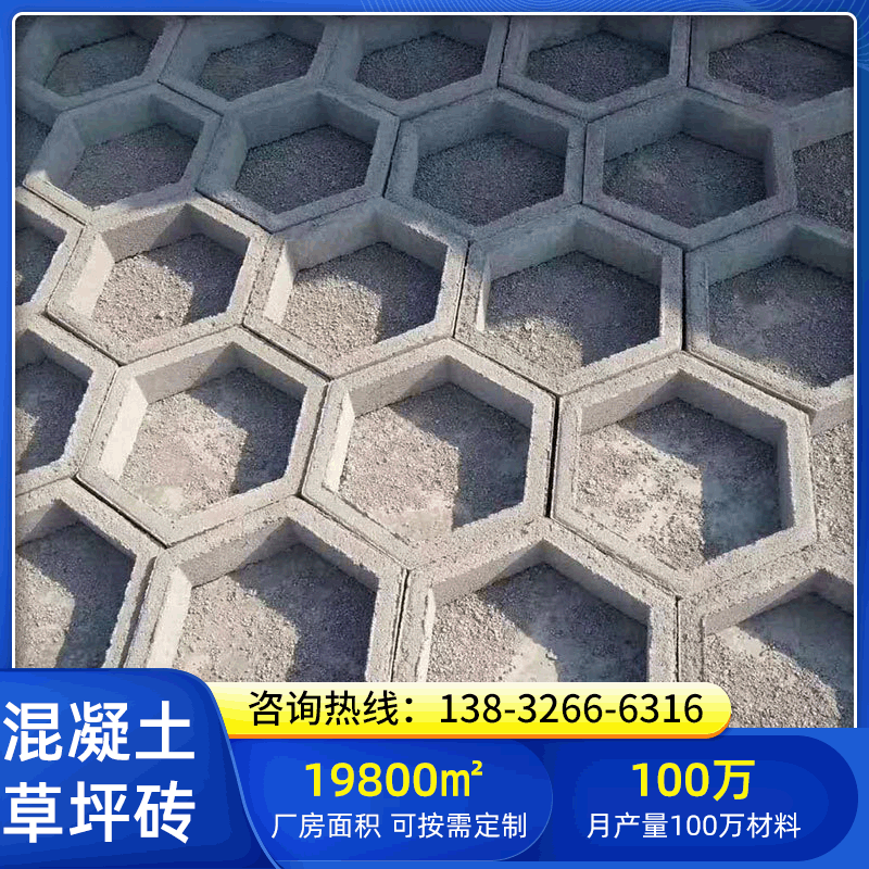 草坪砖水泥板广场砖透水护坡砖水工砖工字砖六棱砖路面绿化混凝土