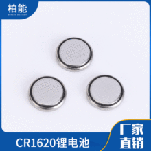 廠家直供CR1620鋰電池遙控手表3V電子鋰電池汽車電子超薄紐扣電池