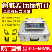 台式差压压力计精密数字压力计台式数字压力校验仪高精度0.02级