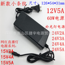 新款60W网红直播补光灯灯带电源适配器12V15V3A4A5A  24V5A2.5A3A